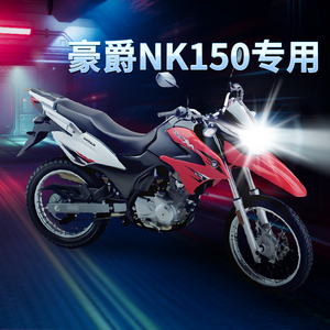 适用豪爵nk150铃木摩托车led透镜大灯改装配件远光近光一体灯泡