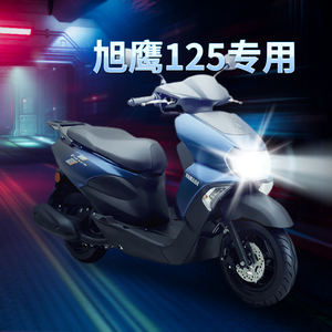 雅马哈旭鹰125摩托车led透镜大灯改装配件远光近光一体灯泡强光
