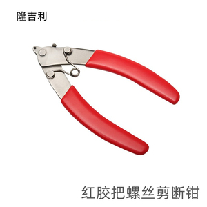 眼镜剪螺丝钳子 维修工具 红色金属加工钳螺丝钳 剪刀夹断 配件