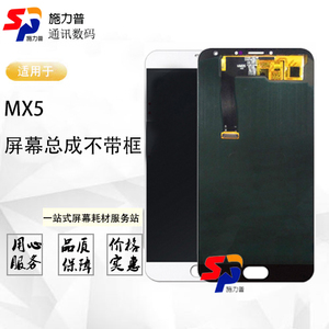 施力普适用于魅族MX5屏幕总成Pro5液晶屏幕mx5 内外显示原装屏幕