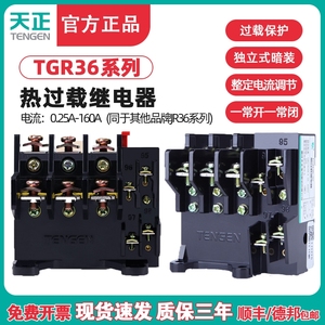 天正TGR36-32/63/160三相电动机热过载保护继电器JR36 JR16B-20