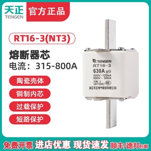 TENGEN天正 RT16-3方管刀形触头熔断器 NT3保险丝RT36-3 400A630A