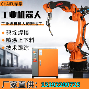 柴孚焊接机器人机械手二保焊工业焊机自动气保焊接机械手臂机器人