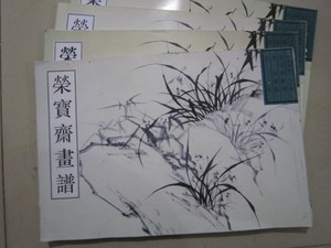 荣宝斋画谱古代部分25清郑燮花鸟(郑板桥 9787500304470