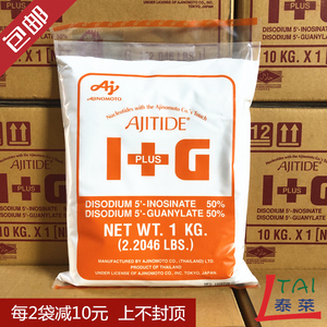 原装味之素I+G呈味核苷酸二钠商用鲜味素增鲜增味提鲜剂 1kg