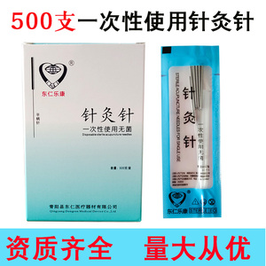 包邮针灸针一次性使用无菌针灸针毫针中医用带套管500支东仁乐康