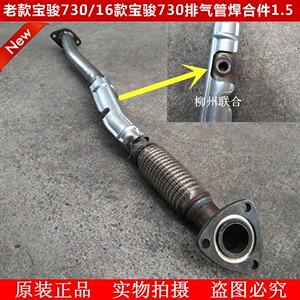 适用于老款宝骏730/2016款宝骏730排气管焊合件消声器中节1.5排