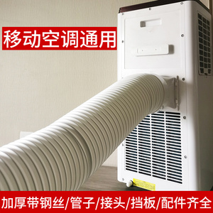 可移动式制冷空调排风管志高格力美的tcl一体机出风排热气软管子