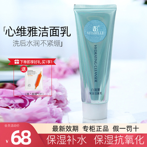 心维雅保湿洁面乳无限极官网无限正品极无极限化妆护肤品女洗面奶