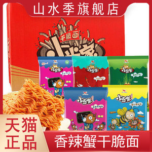 香辣蟹干脆面零食小时候的回忆童年90后怀旧方便面儿童单独小包装