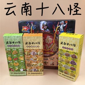 云南十八怪糕点