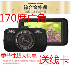 e导游 a103 行车记录仪1080p夜视 170度停车监控防碰瓷