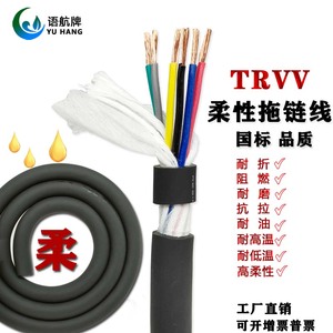 国标TRVV高柔性拖链电缆5 6 8芯0.3 0.50.75平方耐油机器人信号线