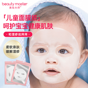 婴儿面膜纸宝宝新生儿童小孩子脸部专用水疗压缩面膜一次性湿敷薄