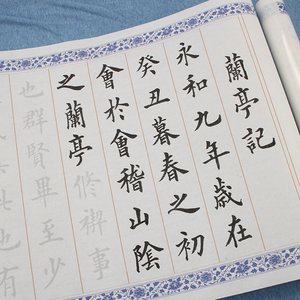 欧体字帖兰亭记练毛笔字套装初学者中楷书法临摹帖仿古书宣纸长卷