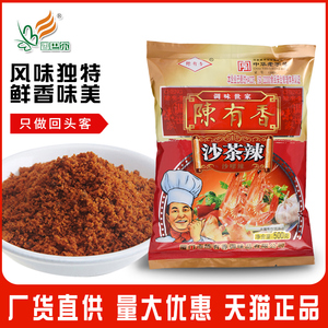 陈有香沙茶辣厦门特产沙茶王沙茶面火锅底料蘸料调味料沙嗲粉烤肉