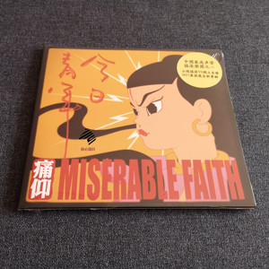 现货|痛苦的信仰 痛仰乐队 专辑 今日青年 全新未拆封 绝版cd