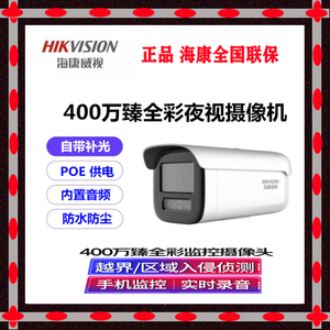 海康DS-2CD3T47EWDV3-L网络400万摄像头白光全彩高清全彩摄像机