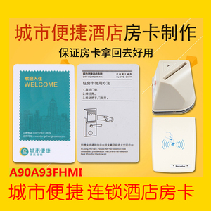 城市便捷酒店房卡必达门锁卡定制宾馆智能门卡制作发卡机制卡器