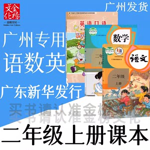 2024广州市小学2二年级上册音乐美术语文数学英语书课本教材全套
