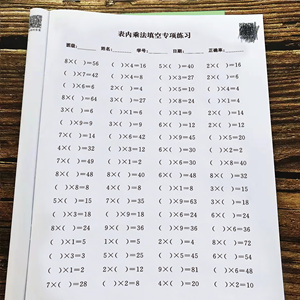 二年级数学99九九表内乘法填空专项训练乘法口算本口诀表练习本