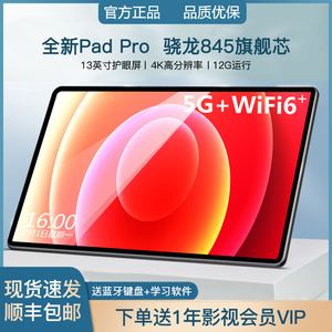 荣耀至尊13寸平板电脑m6超薄安卓十核全网通5gwifi上网课学习手机