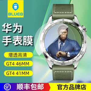 蓝猩先生 华为GT4手表膜WATCH GT4 (46mm)保护膜智能手表全屏贴合膜41mm表盘 非凡大师手表康玻璃宁贴膜神器