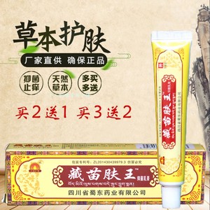 小荷777淘宝藏方肤康 软膏皮肤瘙痒外用止痒 蔵方芙康夫农百草皮肤