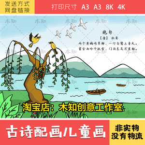 074绝句古诗配画两个黄鹂鸣翠柳手抄报电子版小学二年级古诗绘画