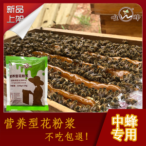 唯蜂浆花粉浆开袋即食专用中蜂花粉液蜜蜂蜂粮营养中蜂蜜蜂饲料