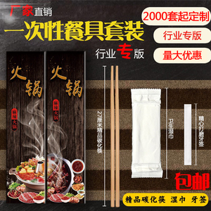 一次性筷子34三四件套火锅餐具饭店专用婚庆外卖家用商用加长碳化