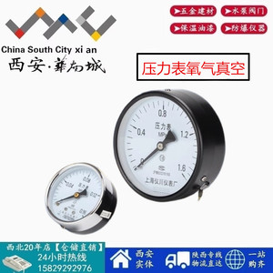 上海仪川仪表厂压力表氧气真空机油轴向水负压真空大气压轮胎气压