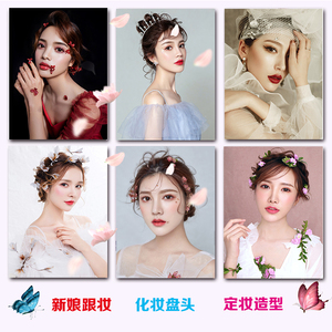 新娘化妆跟妆造型盘头宣传海报半永久眼妆美妆彩妆挂画宣传画包邮