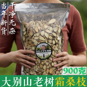 大别山桑枝片 霜桑枝中药材桑树枝桑叶枝非野生干枝正品900g/500g