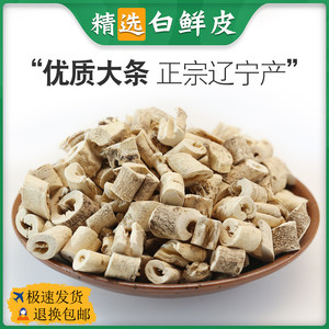 白鲜皮中药材250g白癣皮正品白鲜皮粉白藓皮非野生北鲜皮八股牛根