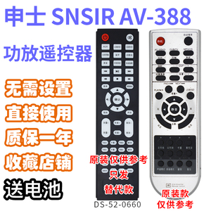 适用申士AV-388AV-3800E音响功放遥控器家庭影院音箱发替代款