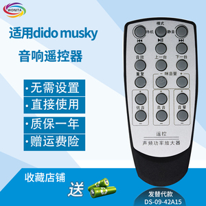 万壹达遥控板适用第一度dido musky蓝牙音响音箱遥控器发替代定制