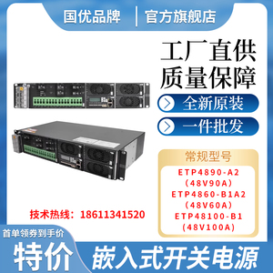 华为ETP4890-A2嵌入式高频通信开关电源48V90A交转直流19英寸机架