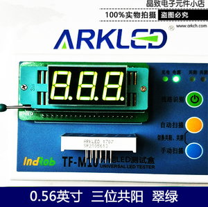 ARK方舟SP2105613黄绿色数字数码显示0.56英寸三位共阳led数码管