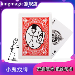 小鬼找牌 穿越的小鬼 小鬼预言 52张牌都可预言 魔术道具 扑克牌