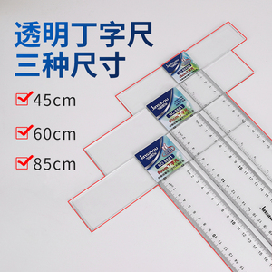 丁字尺制图专用学生t字尺t型尺45cm60cm80cm机械工程绘图尺子大号三角