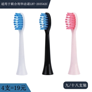 家家选电动牙刷头适配于signal联合利华洁诺LBT-203542C硬毛软毛