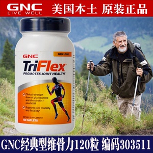 美国gnc经典加强型维骨力120粒含软骨素胺氨糖triflex