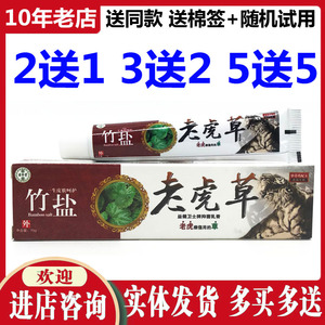 苗轩堂竹盐苗域老虎草乳膏皮肤外用软膏手足体股男女通用
