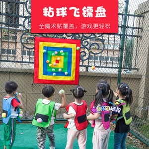 儿童投掷粘靶盘 幼儿园感统训练沙包粘球玩具 亲子户外安全飞镖