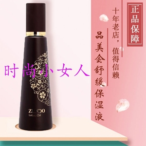 进口正品  诚美品美会舒缓保湿液120ML 护肤水 保湿补水 客装