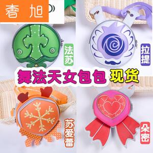 舞法天女朵法拉的变身器变身包雀星包 玩具包包 书包喵喵包雪鹿包