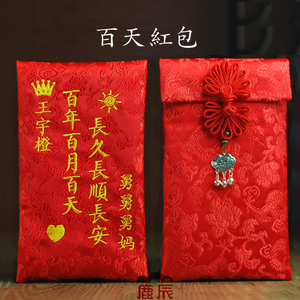 宝宝百天百日红包利是封定制布艺创意红包婴儿见面礼定做鹿辰订做