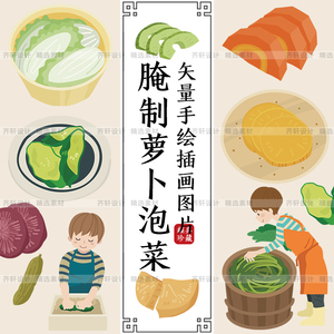 矢量卡通手绘腌制咸菜泡菜胡萝卜干黄瓜白菜免扣素材装饰图案png