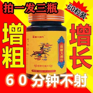 中医中药阴茎短小延迟男用增大增长增硬粗手淫jj二次发育永久性